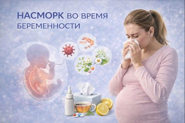 Насморк при беременности: причины, безопасное лечение и отличие от простуды