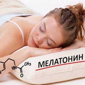 Гормон сна - мелатонин. Как повысить уровень мелатонина?
