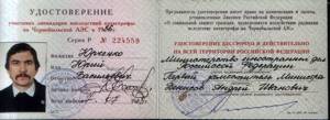 Льготы чернобыльцам в 2018 году: полный список, порядок и условия получения, правила оформления удостоверения, необходимые документы